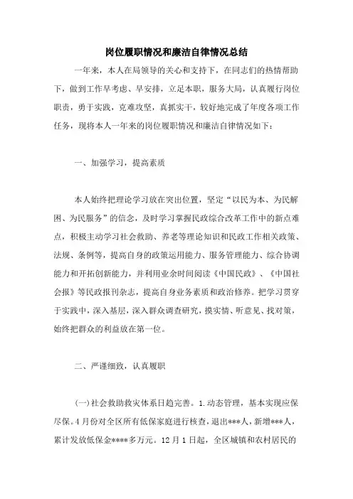 岗位履职情况和廉洁自律情况总结