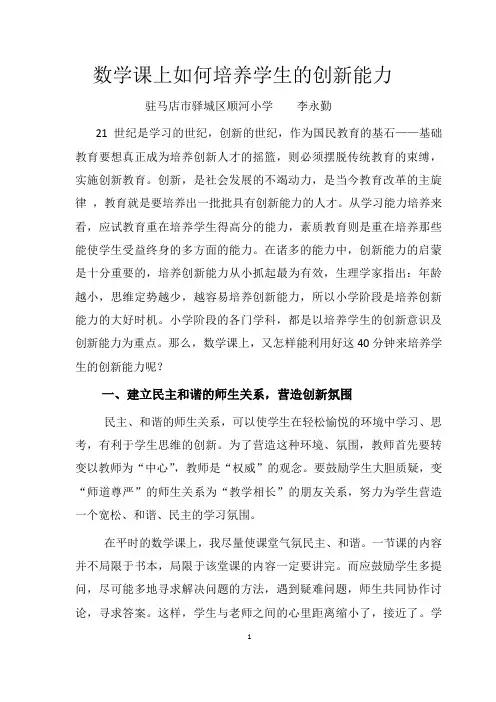 数学课上如何培养学生的创新能力