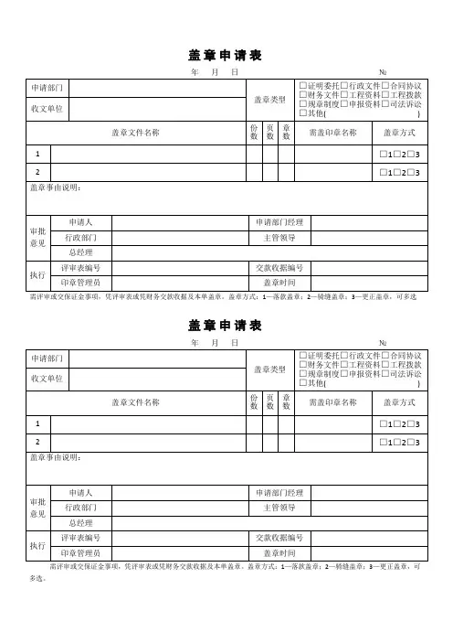 盖章申请表