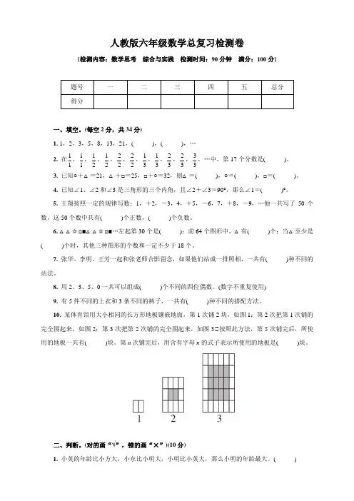 人教版六年级下册数学总复习—数学思考  综合与实践  检测题  (含答案)