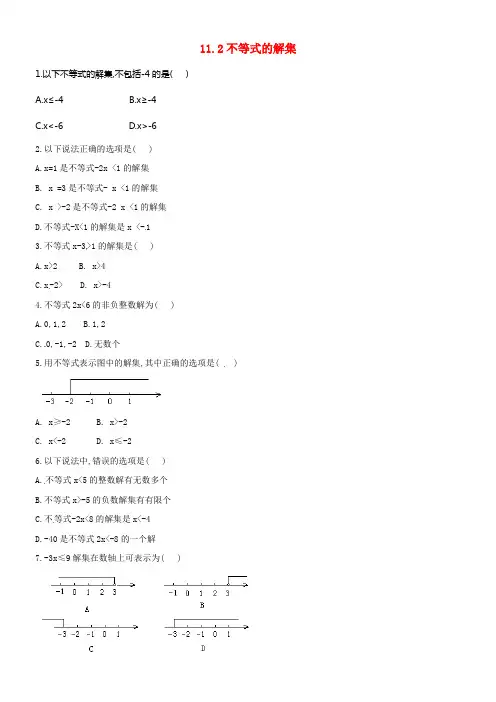 七年级数学下册11_2不等式的解集练习新版苏科版