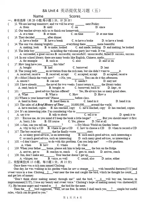 8B Unit4 A good read 单元测试卷 (2)