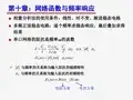 CA1-chapter10第十章：网络函数与频率响应