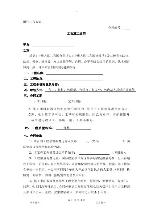 专业工程分包合同范本(专业分包)