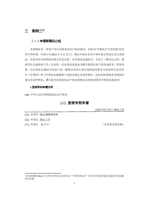 专利代理人考试试题案例汇总