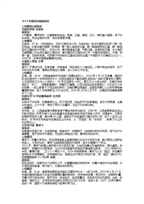 2017年感动中国颁奖词