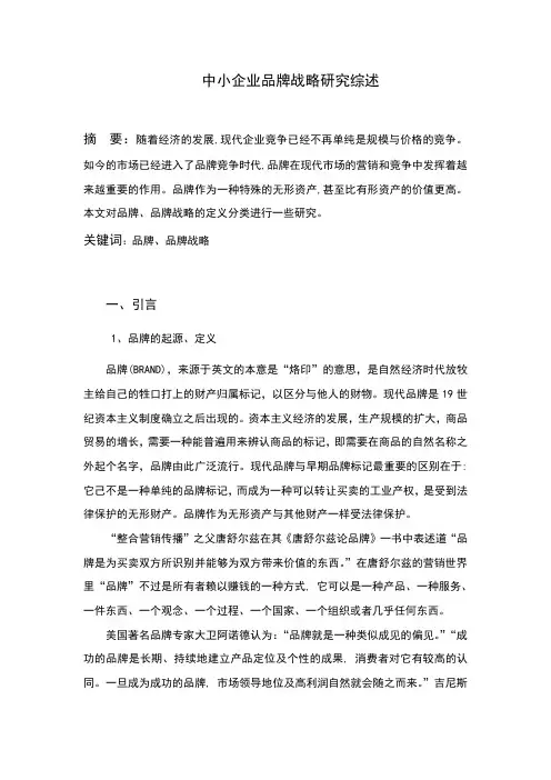 文献综述范文-仅供参考