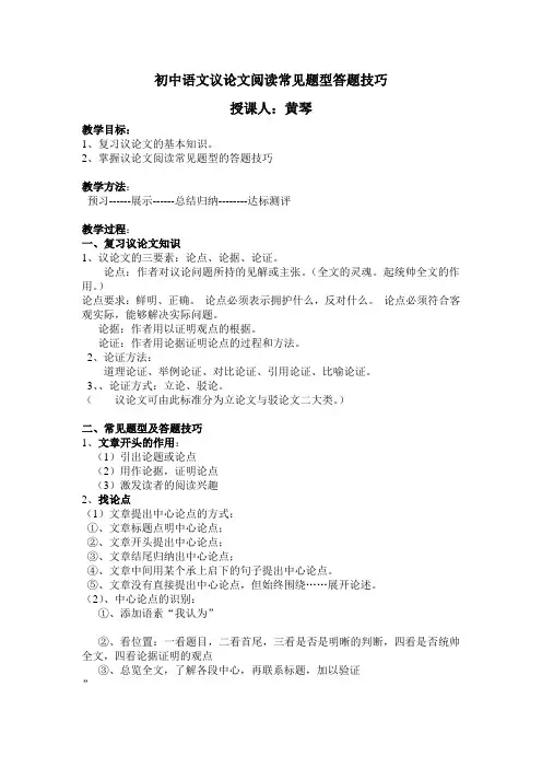 议论文答题技巧教案