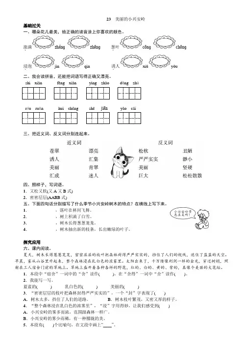 三年级语文上册《23.美丽的小兴安岭》练习题
