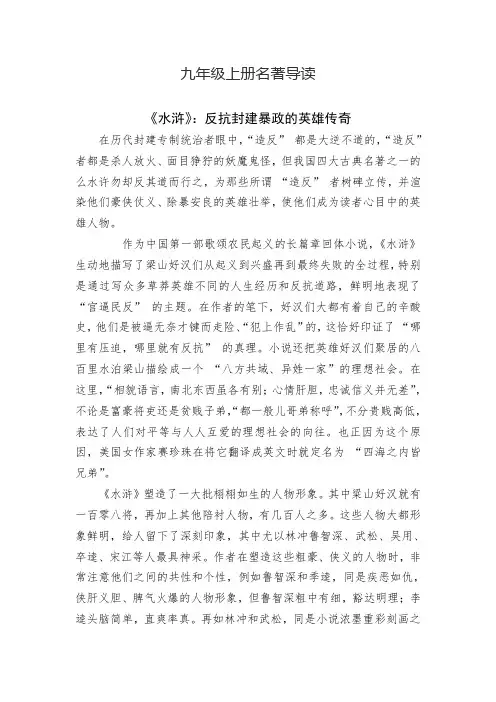 人教版九年级上册名著导读原文