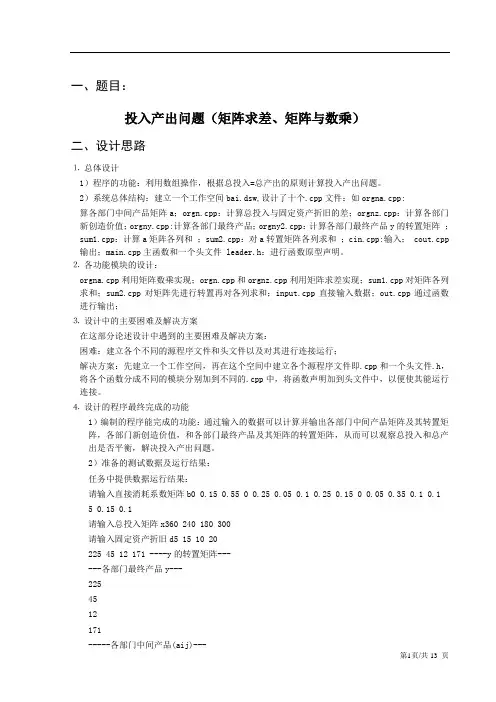 投入产出问题(矩阵求差、矩阵与数乘)