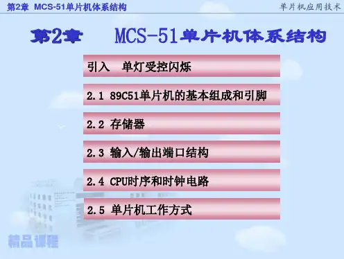 第2章MCS-51单片机体系结构