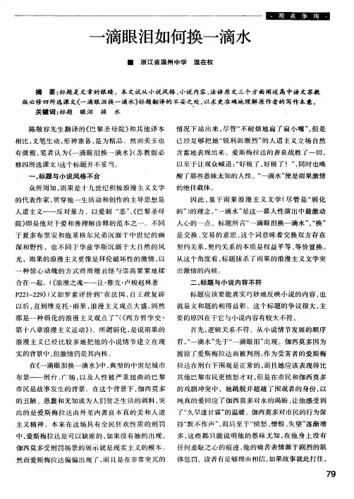 一滴眼泪如何换一滴水