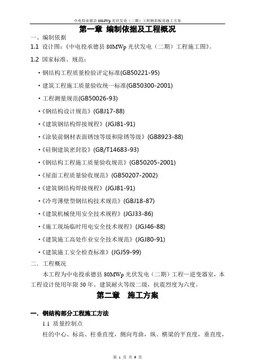 彩钢板房制作、安装施工方案