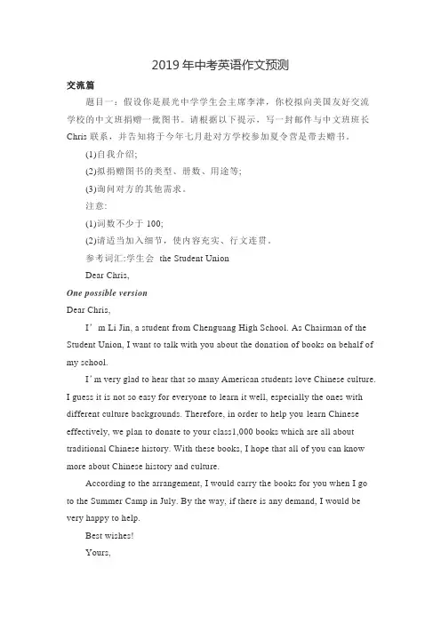2019年中考英语作文预测