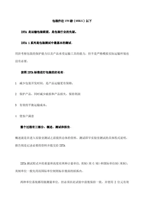 ISTA中文测试标准