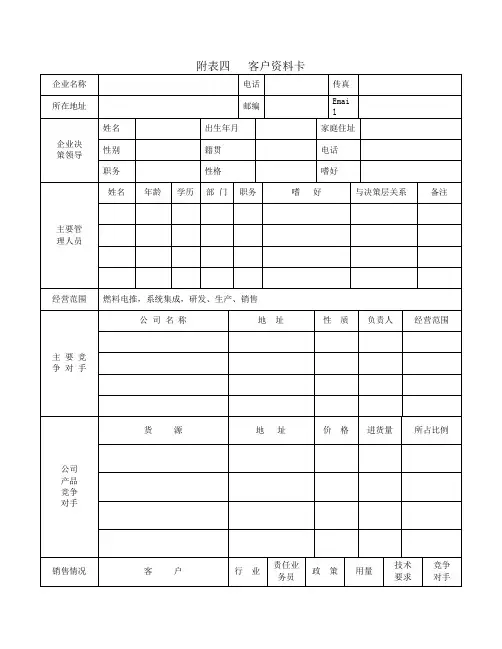 客户资料卡 2