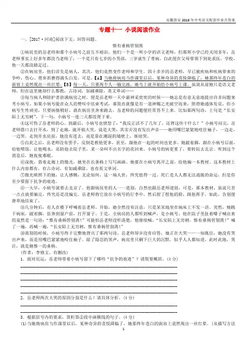 2018年中考语文第3部分现代文阅读专题十一小说阅读作业(淮安版)