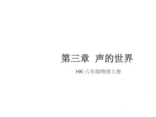 2.第二节 第1课时 响度、音调、音色
