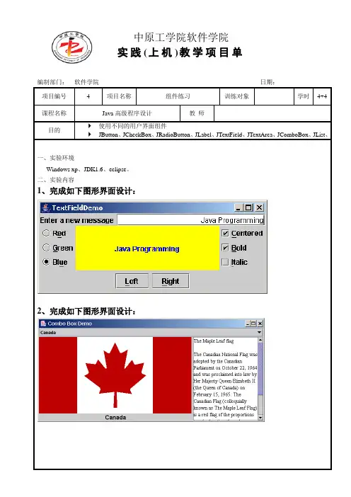 java 图形界面程序设计(容器及组件)