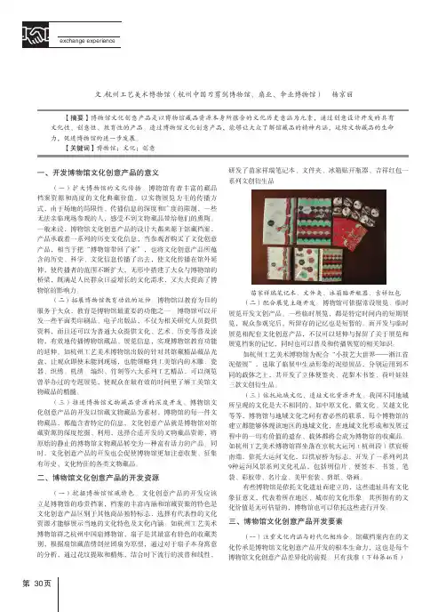 谈博物馆文化创意产品的开发