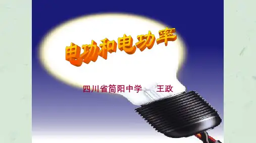 高中物理选修电功和电功率课件