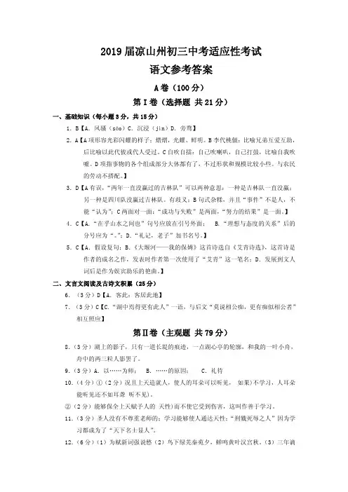 九年级中考适应性 语文适参答