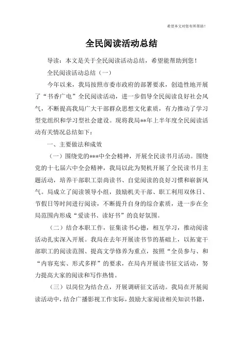 全民阅读活动总结_1