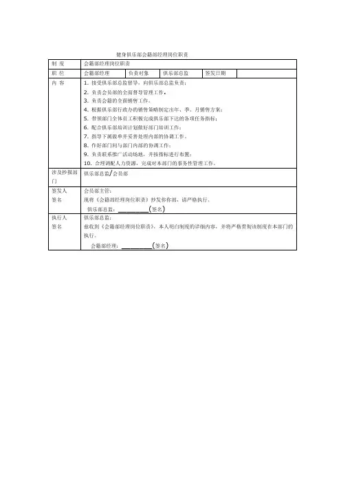 健身俱乐部会籍部经理岗位职责