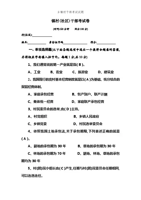 乡镇村干部考试试题