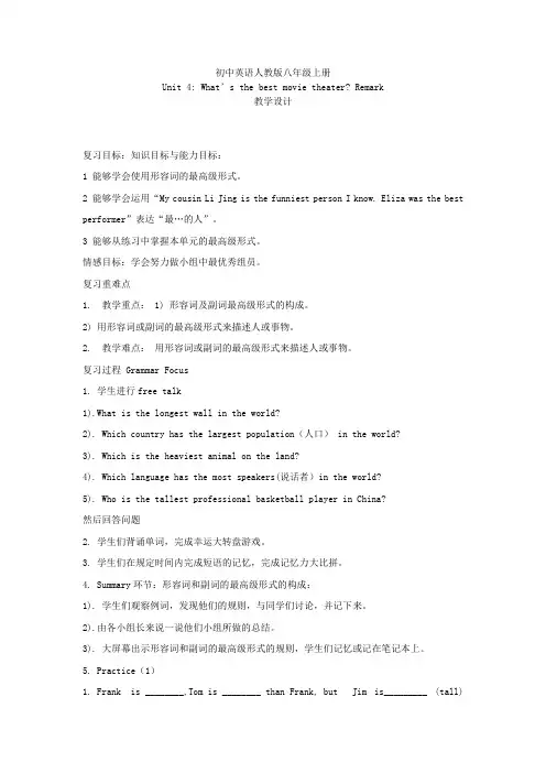 初中英语_初中英语八上Unit4复习课教学设计学情分析教材分析课后反思