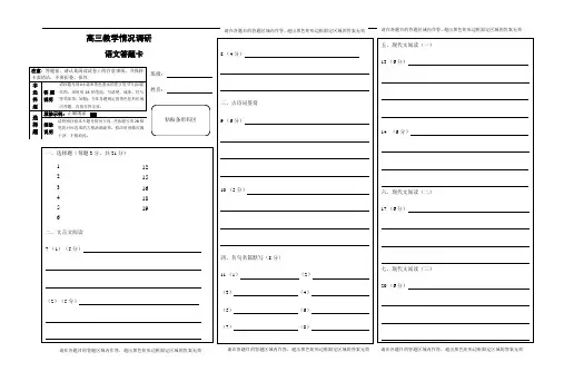 语文答题纸