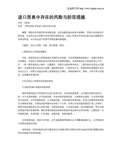 进口贸易中存在的风险与防范措施