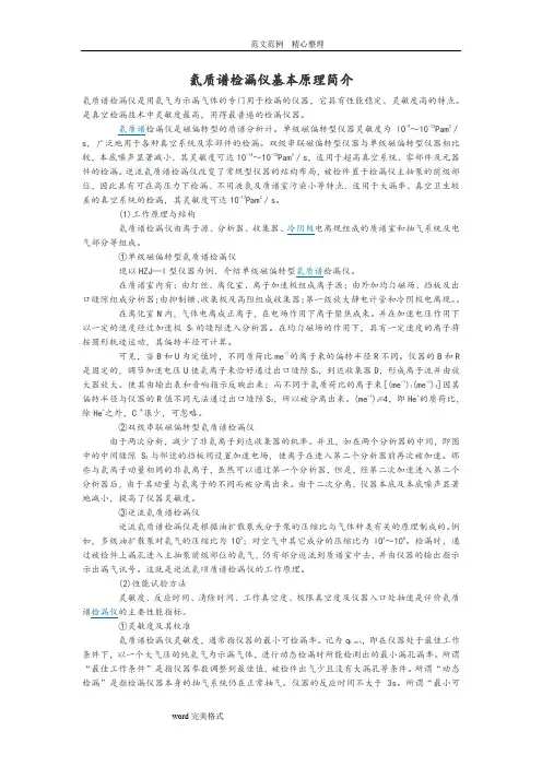 氦质谱检漏仪基本原理简介