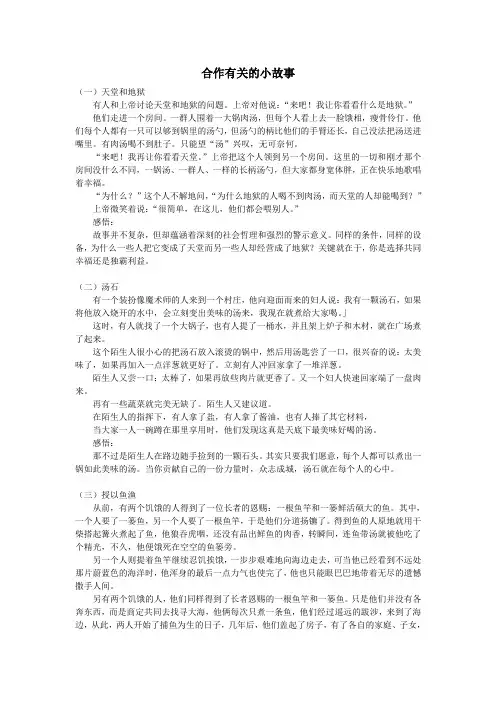 合作有关的小故事