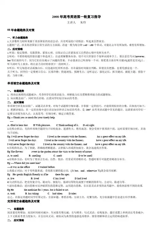 2008年高考英语第一轮复习指导_3