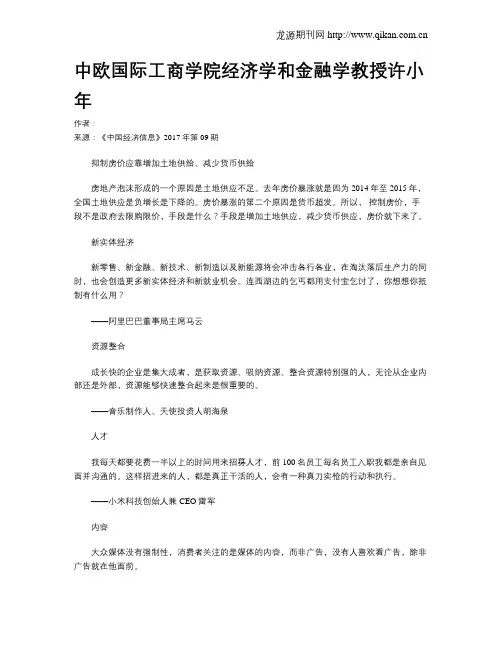中欧国际工商学院经济学和金融学教授许小年