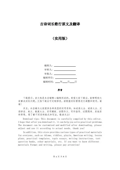 古诗词长歌行原文及翻译