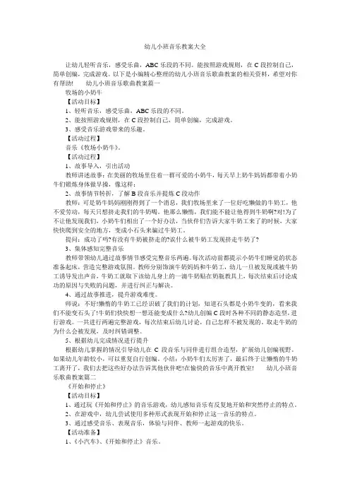幼儿小班音乐教案大全