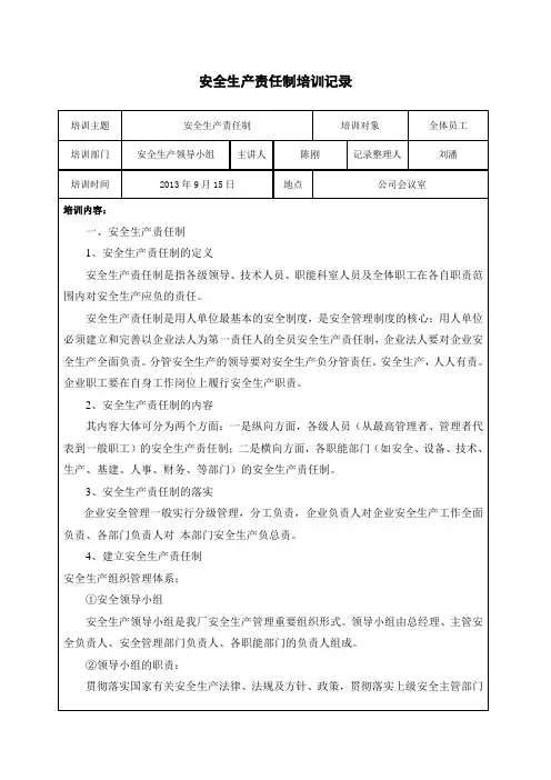 安全生产责任制培训记录