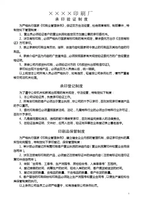 印刷企业五项制度(范本)