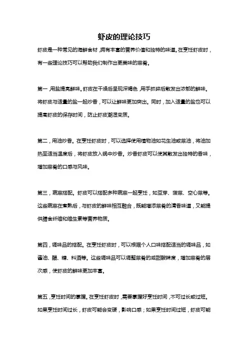 虾皮的理论技巧