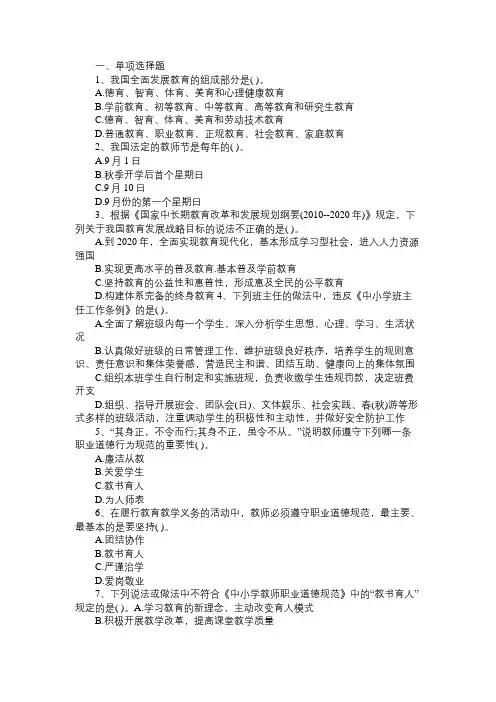 2014教师资格《小学综合素质》预测试卷及答案2