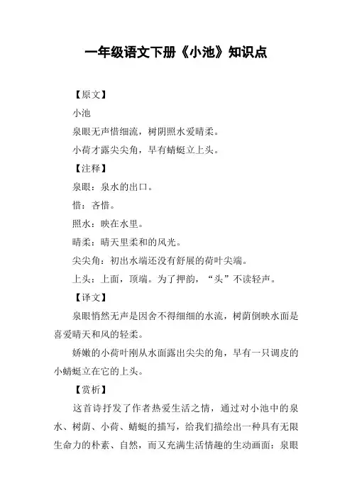 一年级语文下册《小池》知识点