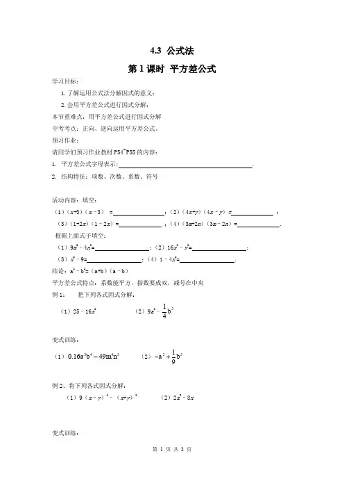 平方差公式导学案