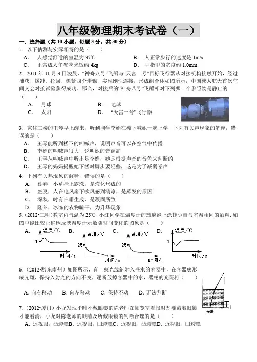 新人教版八年级上册物理期末测试题