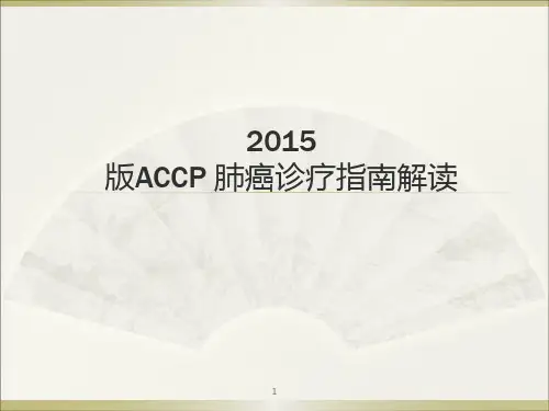 肺结节PPT参考课件
