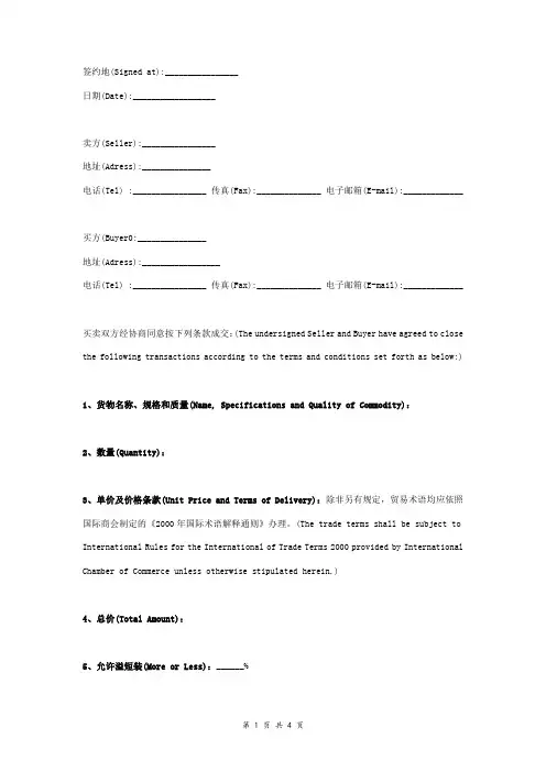 国际贸易买卖合同协议书范本 中英文