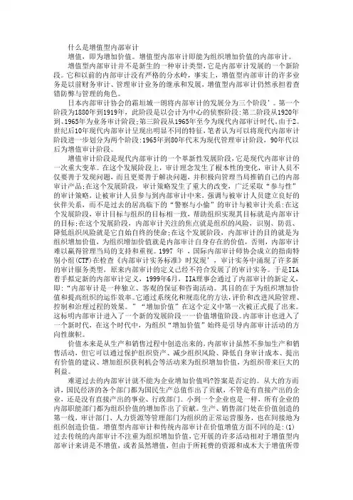 什么是增值型内部审计