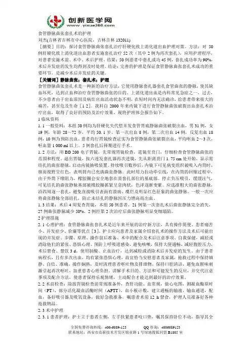 食管静脉曲张套扎术的护理